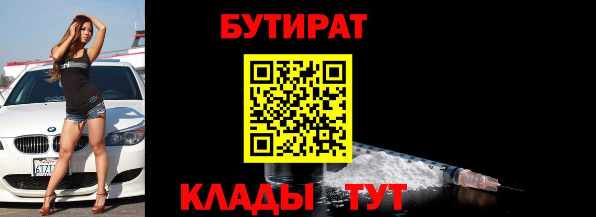 БУТИРАТ 1.4BDO Воскресенск