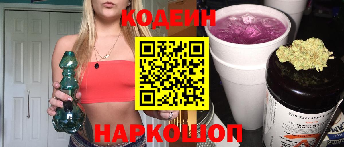 Codein напиток Lean (лин)  Вход с VPN  Воскресенск  Codein Purple Drank 