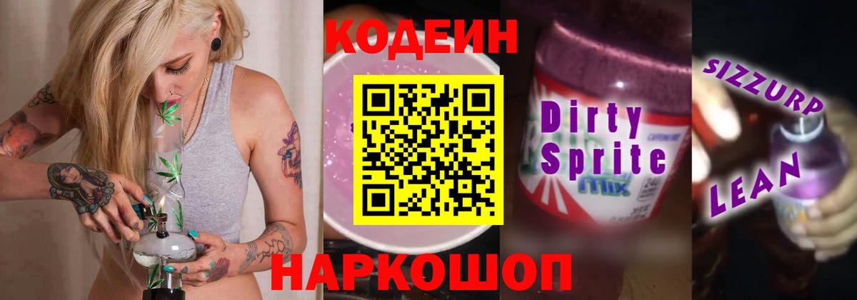 Кодеиновый сироп Lean напиток Lean (лин) Воскресенск