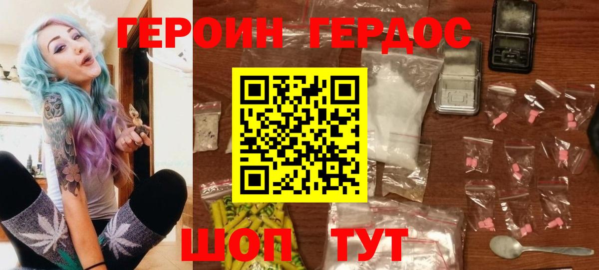 ГЕРОИН герыч Воскресенск
