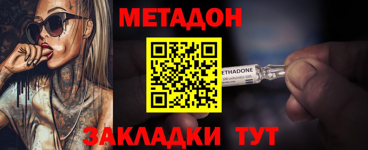 Метадон VHQ Воскресенск