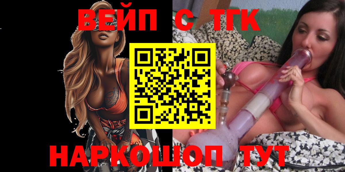 Дистиллят ТГК вейп  Вход с VPN  Воскресенск 