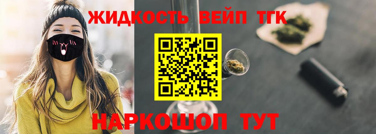 ТГК жижа Воскресенск